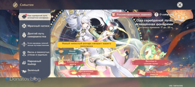 Событие «Ода серебряной луне, освещённая фонарями»