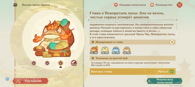 «Глава о Пожирателе луны»