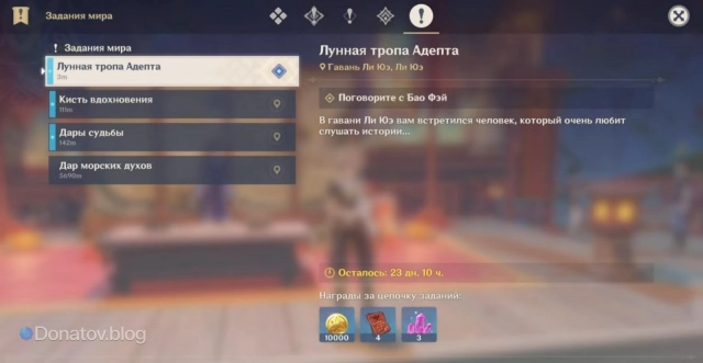 Квест «Лунная тропа Адепта»