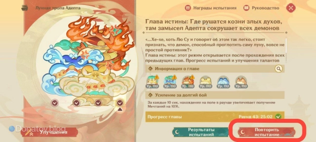 Повторить испытание «Глава истины»