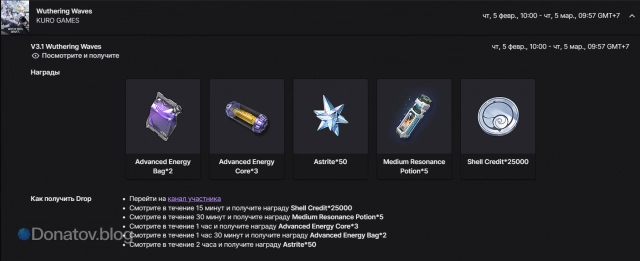 Награды за Twitch Drops в версии 3.1 Wuthering Waves