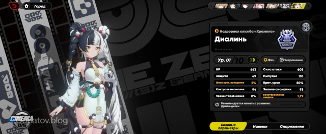 Меню прокачки агента Диалинь в ZZZ