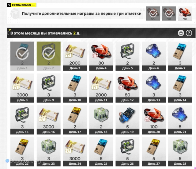 Ежедневные награды