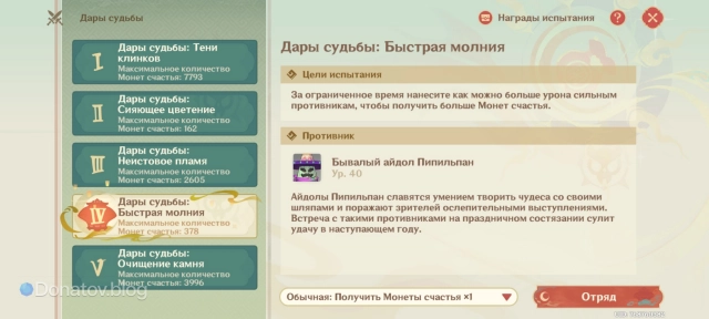 «Дары судьбы: Быстрая молния»