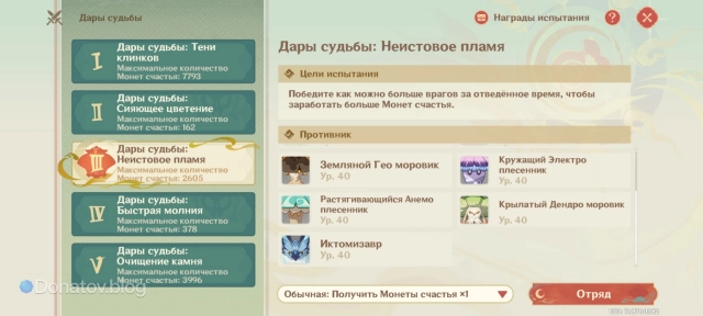 «Дары судьбы: Неистовое пламя»