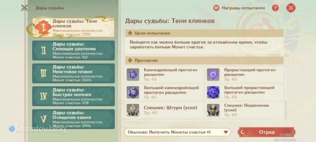 «Дары судьбы: Тени клинков»