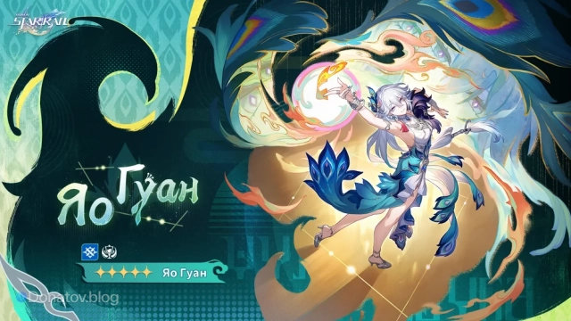 Официальное представление Яо Гуан