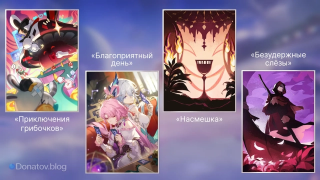 Все новые конусы Радости версии 4.0 в «ХСР»