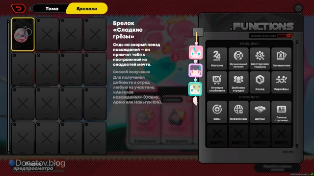 Брелок «Сладкие грёзы»