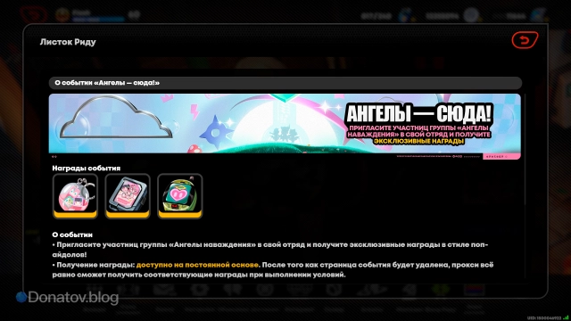 О событии «Ангелы — сюда!» в ZZZ