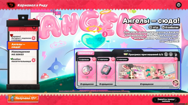 Интерфейс события «Ангелы — сюда!» в Zenless Zone Zero