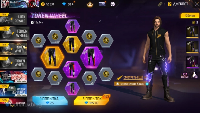 Низ из набора Angelic в игре Free Fire