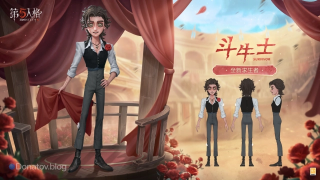 Matador в Identity V