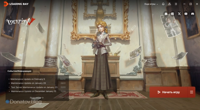 Можно начать играть в Identity V