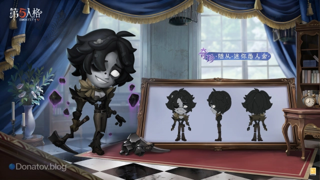 Mini Fool’s Gold в Identity V