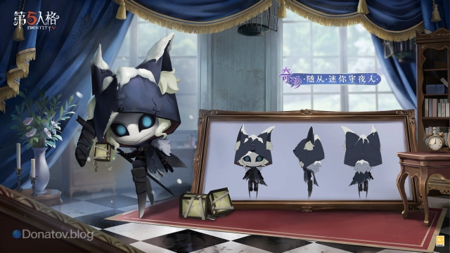 Mini Night Watch в Identity V