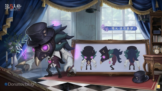 Mini Nightmare в Identity V