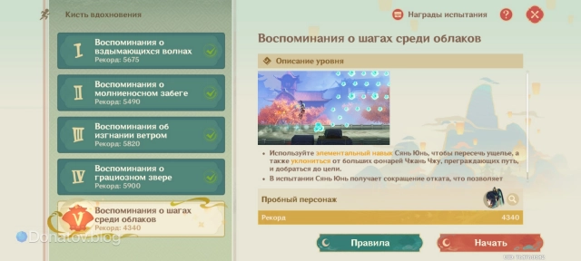 «Воспоминания о шагах среди облаков»