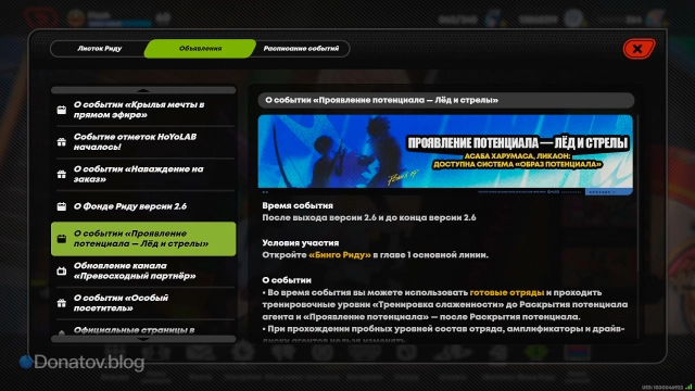 О событии «Проявление потенциала — Лёд и стрелы» в ZZZ