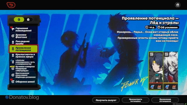 Ивент «Проявление потенциала — Лёд и стрелы»