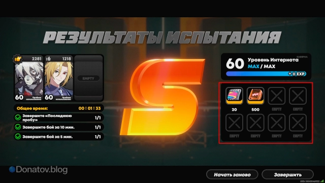 Награды за завершение тренировки Ликаона