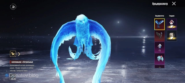 Костюм сокола «Астральные крылья» в PUBG Mobile