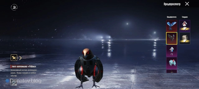 Костюм сокола «Робоклюв» в PUBG Mobile