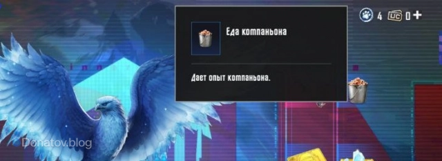 Еда для компаньона в PUBG Mobile