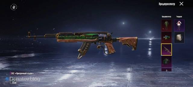 СКС «Призрачный ездок» в PUBG Mobile