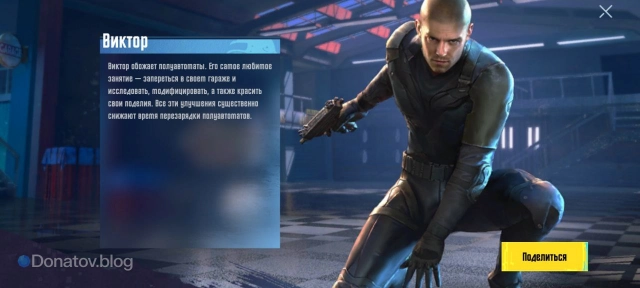 Описание Виктора в PUBG Mobile