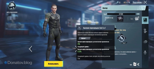 Способность Виктора «Быстрая перезарядка»