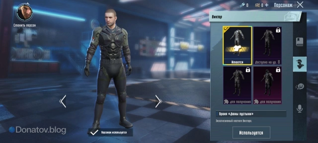 Костюм Виктора «Дюны пустыни»