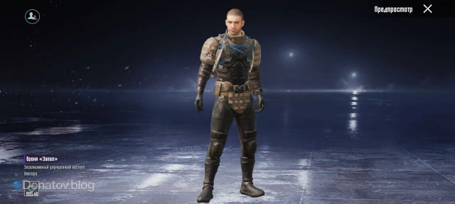 Броня Виктора «Запал»