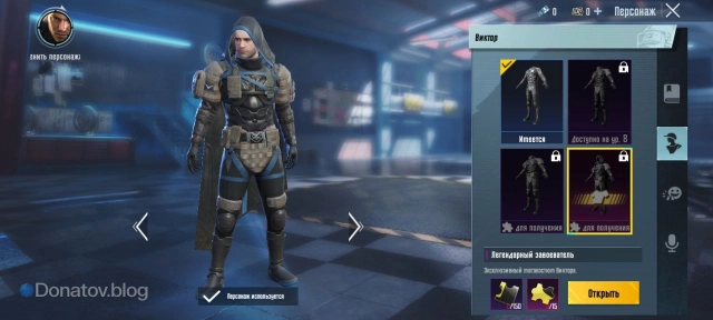 Костюм Виктора «Легендарный завоеватель» в PUBG Mobile