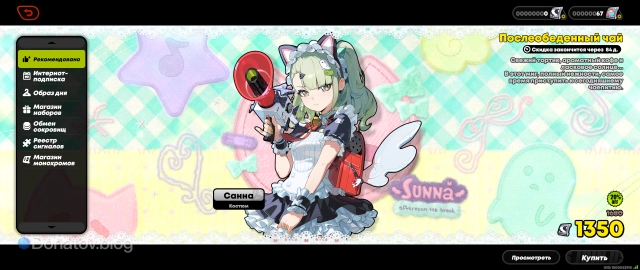 Костюм Санны во вкладке «Рекомендовано» во внутриигровом магазмне ZZZ