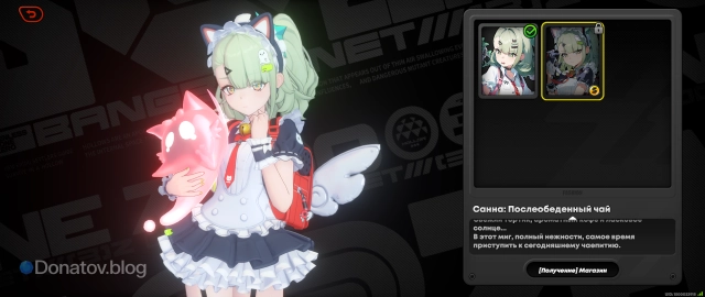 Новый костюм Санны «Послеобеденный чай» в ZZZ