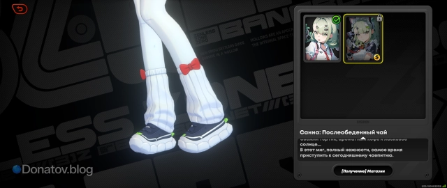 Обувь Санны в её новом скине