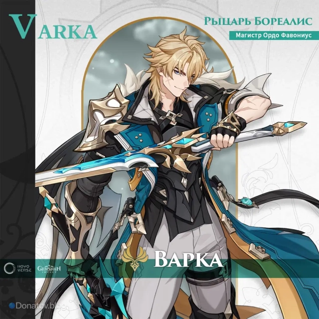 Варка из Genshin Impact