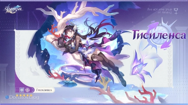 Официальное представление Гисиленсы в «ХСР»