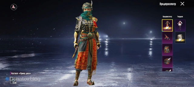 Костюм «Принц дюн» в PUBG Mobile