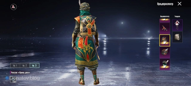 Рюкзак «Принц дюн» в PUBG Mobile