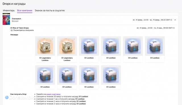 Твич Дропс начала сезона