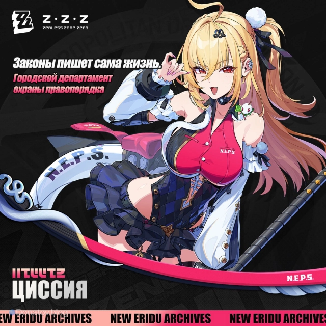 Анонс Циссии