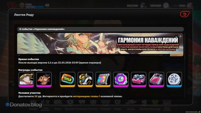 О событии «Гармония наваждений» в ZZZ