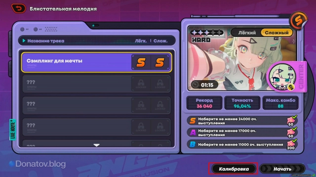 Кнопка калибровки