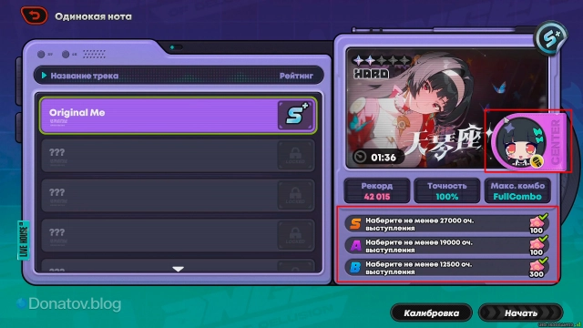 Интерфейс режима «Одинокая нота»