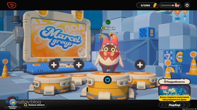 Главный экран режима «Великое приключение «Марселя»