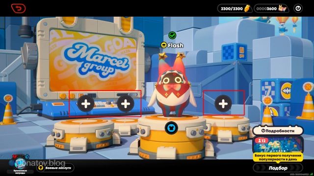 Кнопки приглашения друзей в режиме «Великое приключение «Марселя»