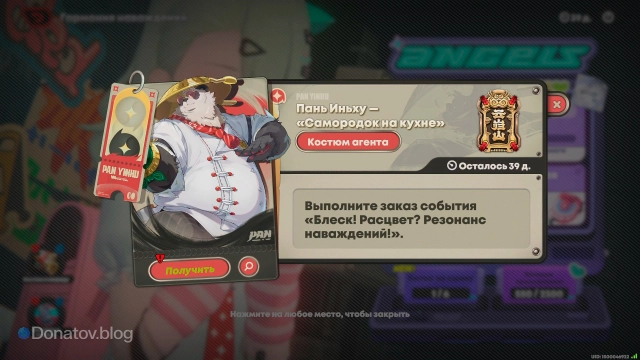 Новый костюм Пань Иньху