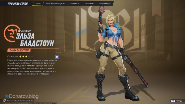 Эльза Бладстоун в сезоне 6.5 Marvel Rivals